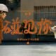 Apple comparte un cortometraje del Año Nuevo Chino 2026 filmado con un iPhone 17 Pro